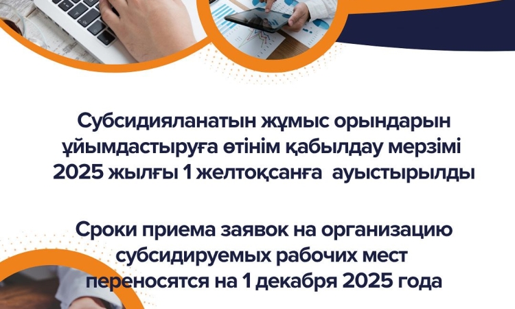 Сообщаем об изменении сроков приёма заявок от работодателей на организацию субсидируемых рабочих мест на 2026 год.